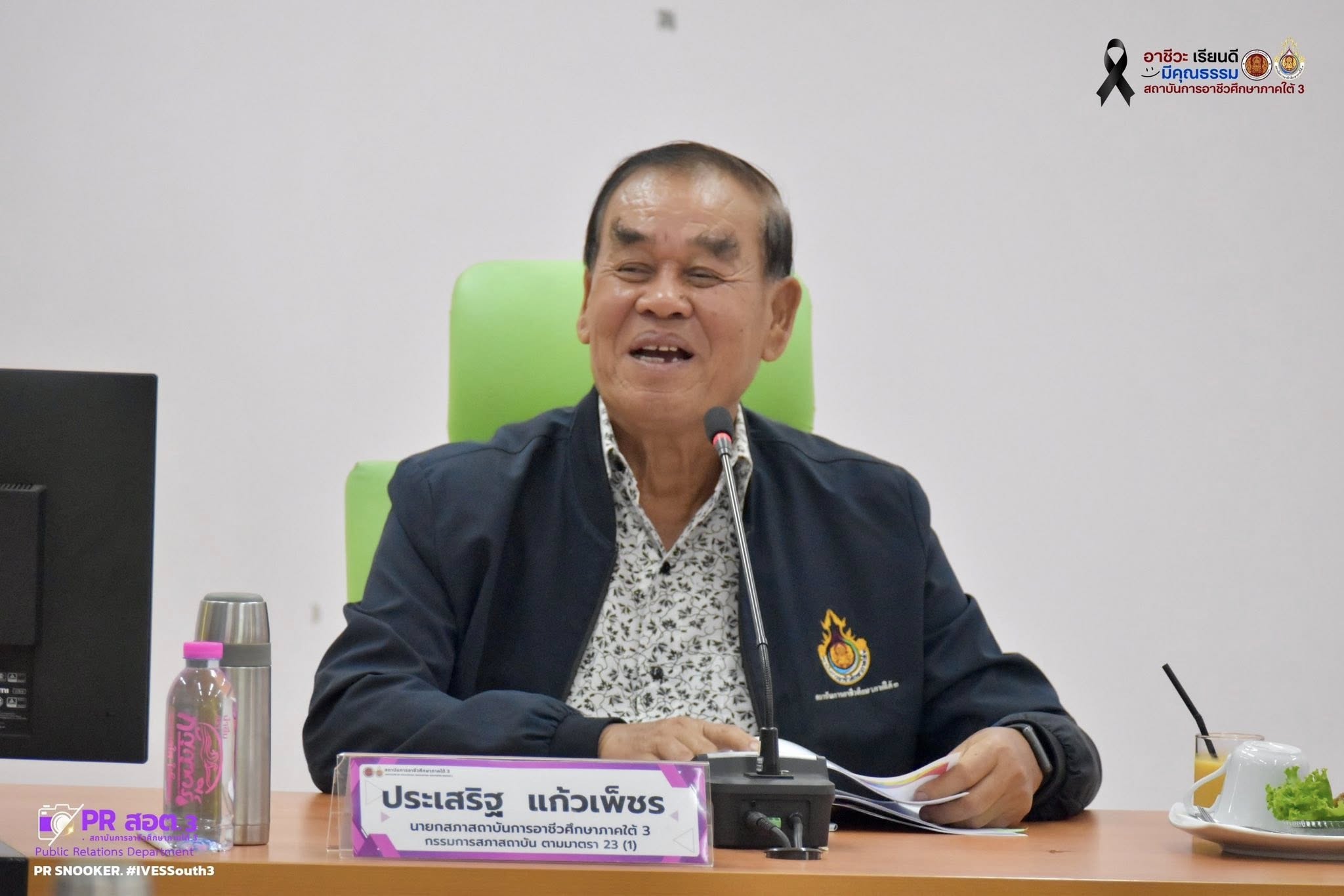 การประชุมคณะกรรมการสภาสถาบันฯ ครั้งที่ 1/2569