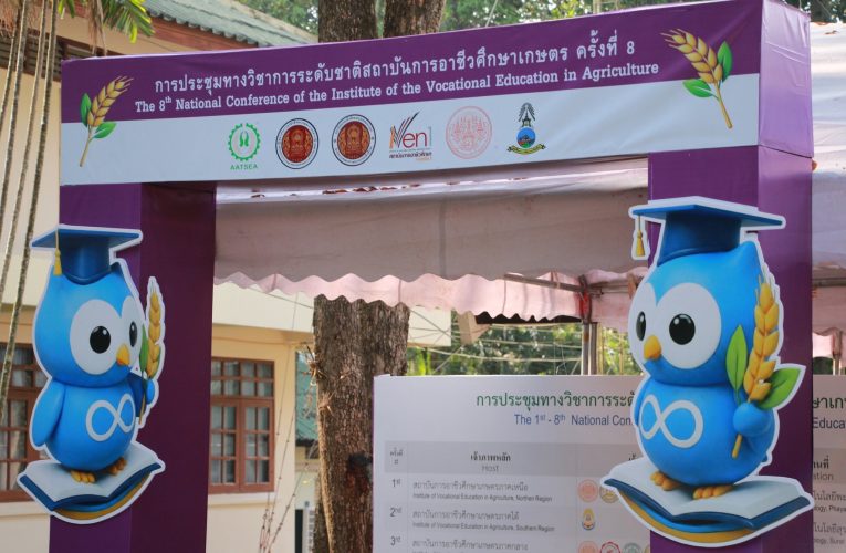 สอต.3 เข้าร่วมการประชุมวิชาการระดับชาติ สถาบันการอาชีวศึกษาเกษตร ครั้งที่ 8 ภายใต้หัวข้อ “การผลิตและพัฒนากำลังคนคุณภาพสูง เพื่อพัฒนาเศรษฐกิจ โดยยึดหลักแนวคิดเศรษฐกิจพอเพียง” จังหวัดฉะเชิงเทรา