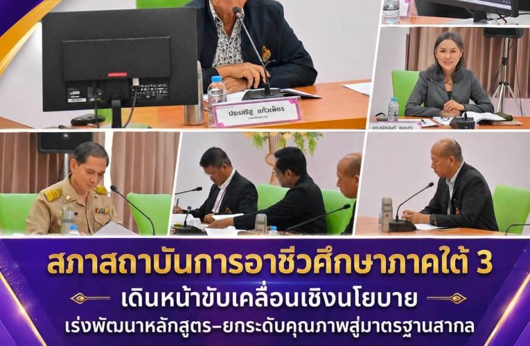 การประชุมคณะกรรมการสภาสถาบัน ครั้งที่ 5/2569