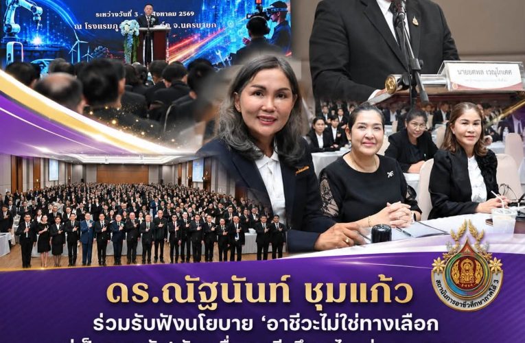 สถาบันการอาชีวศึกษาภาคใต้ 3 รับฟังนโยบายยกระดับอาชีวศึกษาไทย มุ่งผลิตกำลังคนคุณภาพสู่มาตรฐานสากล