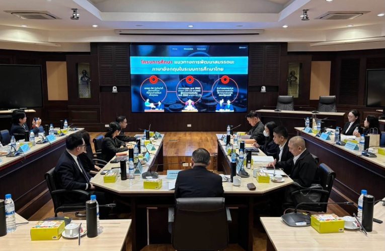 สถาบันการอาชีวศึกษาภาคใต้ 3 ร่วมประชุมแนวทางพัฒนาสมรรถนะภาษาอังกฤษในระบบการศึกษาไทย