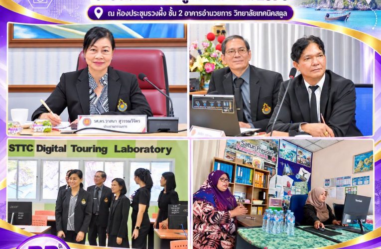 สอต.3 ลงพื้นที่ประเมินความพร้อมหลักสูตร ทล.บ. สาขาการท่องเที่ยว วิทยาลัยเทคนิคสตูล เตรียมเปิดหลักสูตรใหม่ พ.ศ. 2570